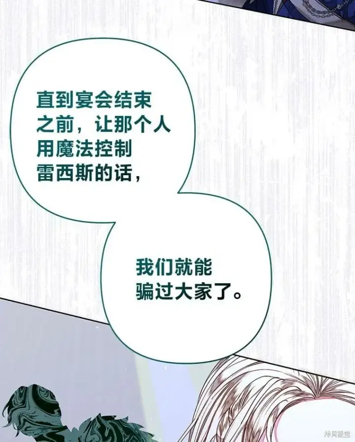 漫画《比起成为公主，侍女才是我的天职》第30话第41张图