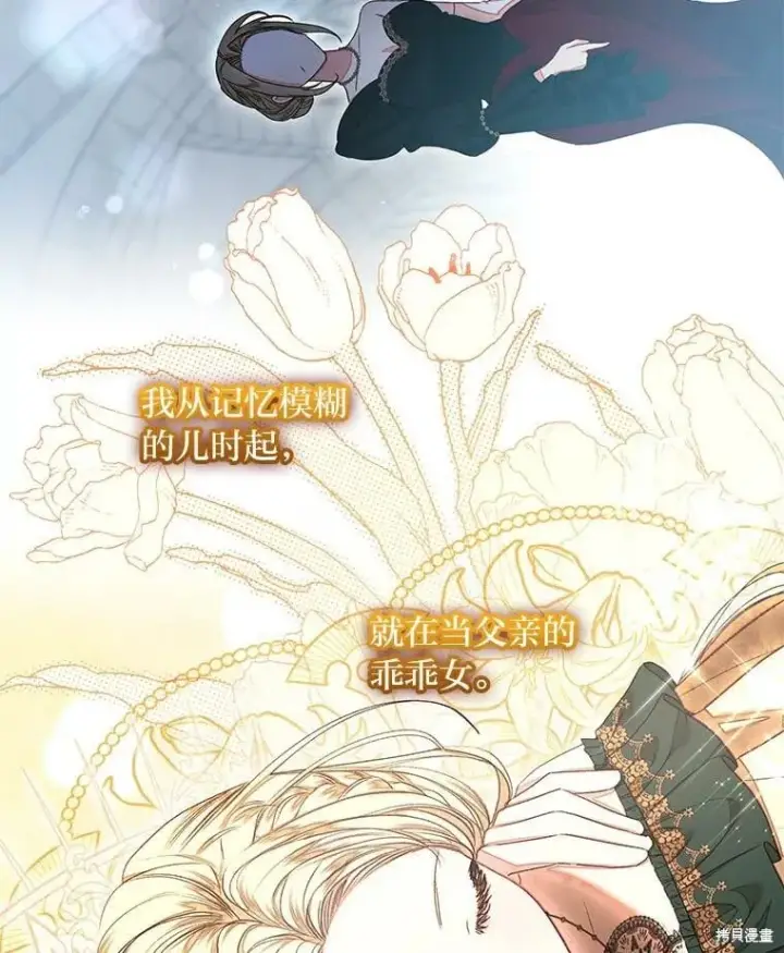漫画《比起成为公主，侍女才是我的天职》第30话第73张图