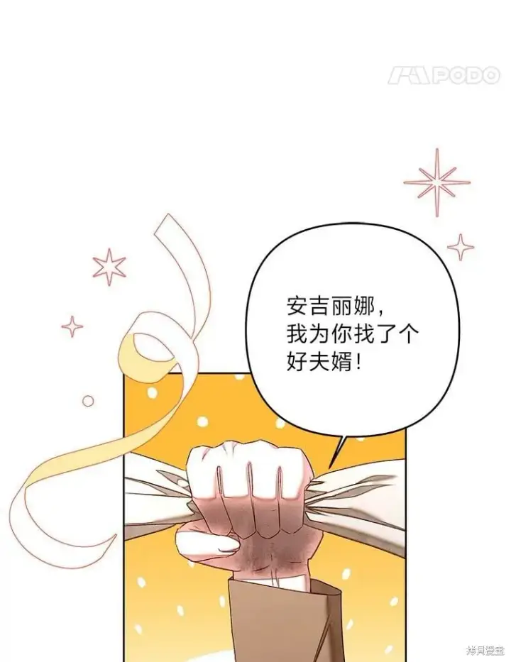 漫画《比起成为公主，侍女才是我的天职》第30话第78张图