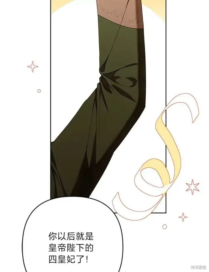 漫画《比起成为公主，侍女才是我的天职》第30话第79张图
