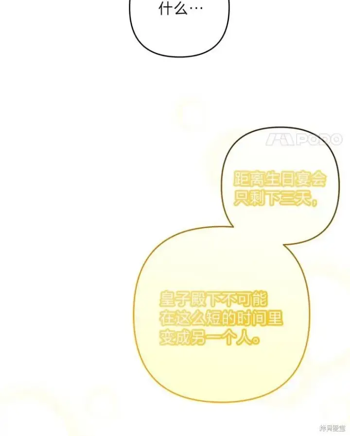 漫画《比起成为公主，侍女才是我的天职》第30话第8张图