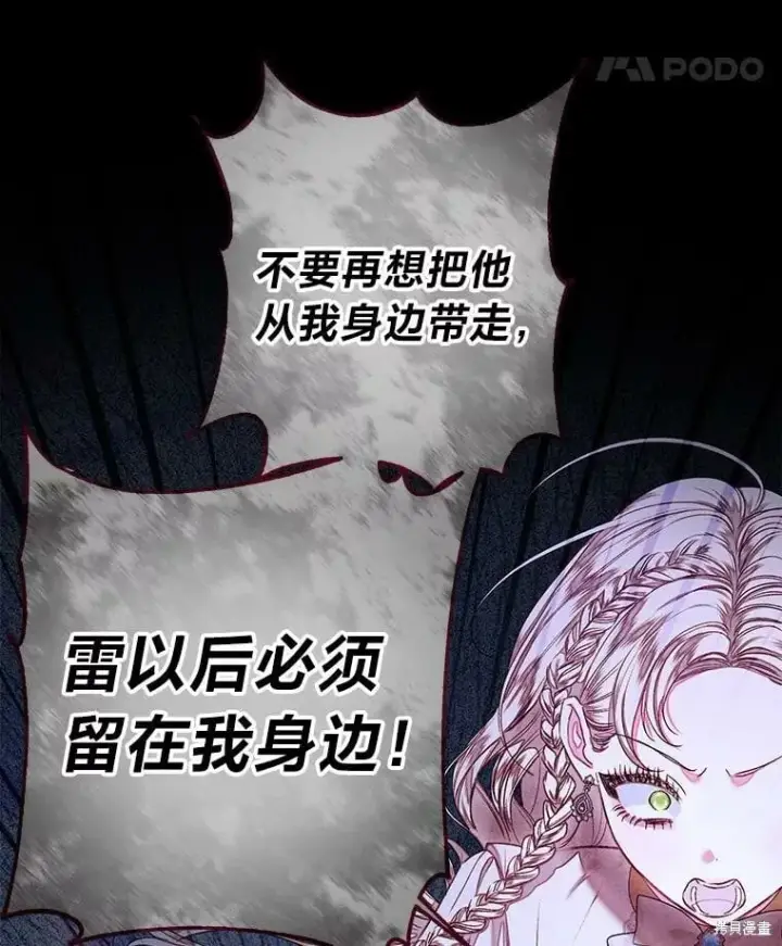 漫画《比起成为公主，侍女才是我的天职》第30话第88张图