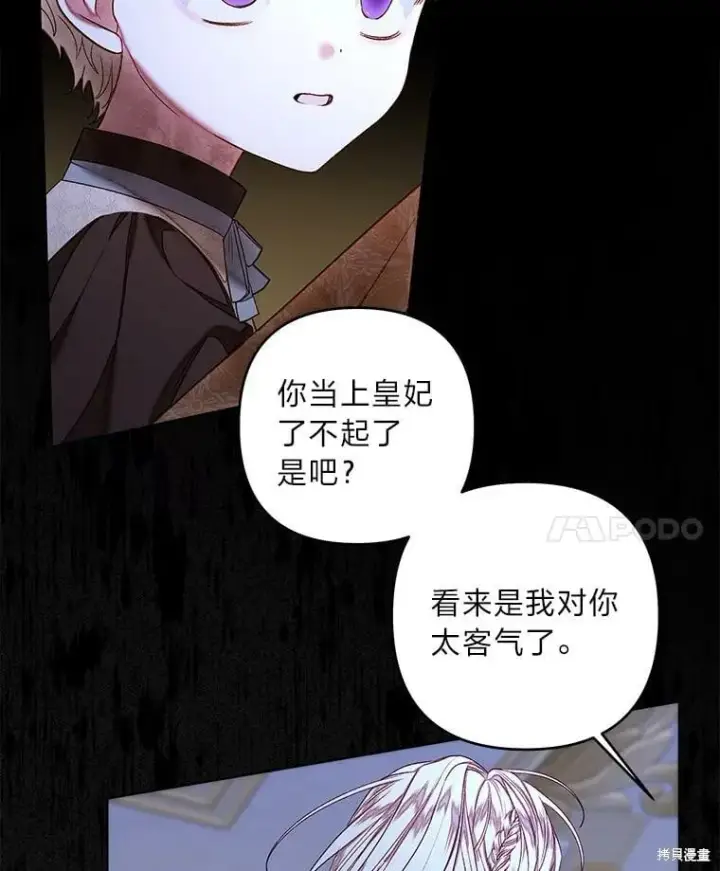 漫画《比起成为公主，侍女才是我的天职》第30话第91张图