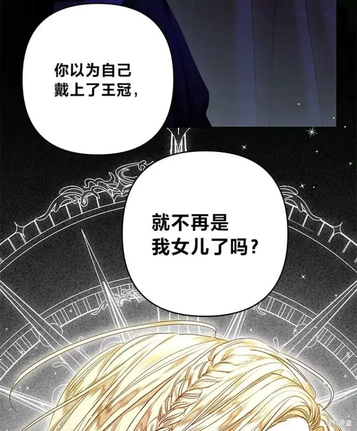 漫画《比起成为公主，侍女才是我的天职》第30话第93张图