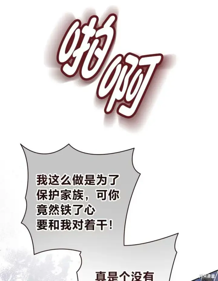 漫画《比起成为公主，侍女才是我的天职》第30话第96张图