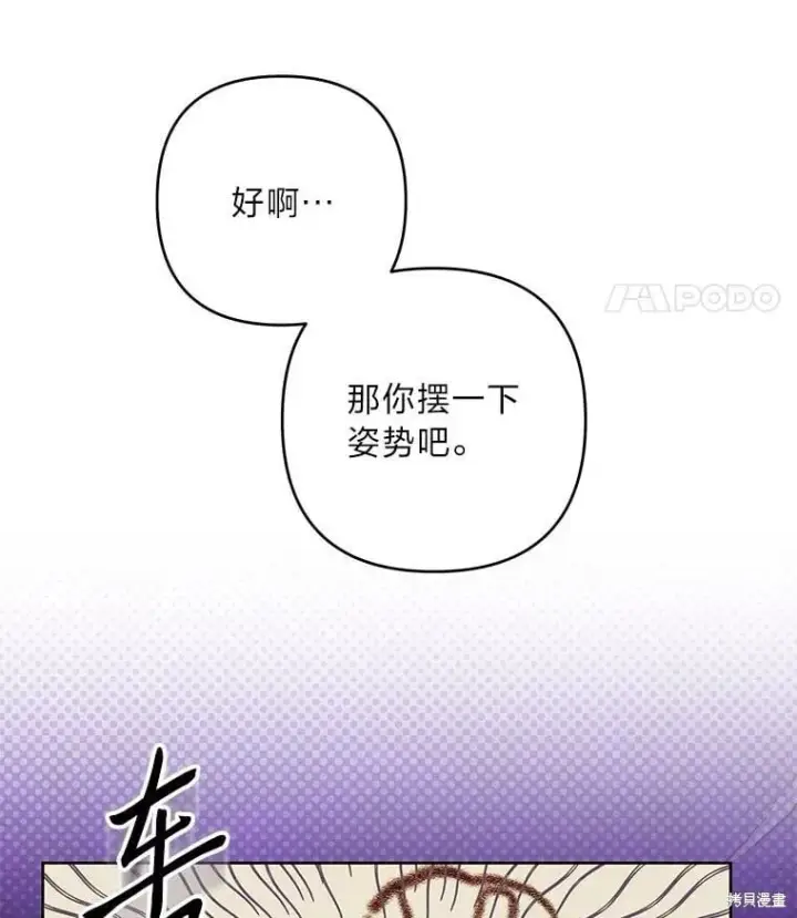 漫画《比起成为公主，侍女才是我的天职》第32话第101张图