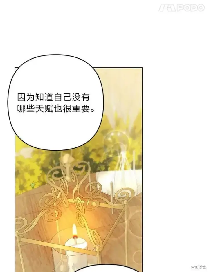 漫画《比起成为公主，侍女才是我的天职》第32话第105张图