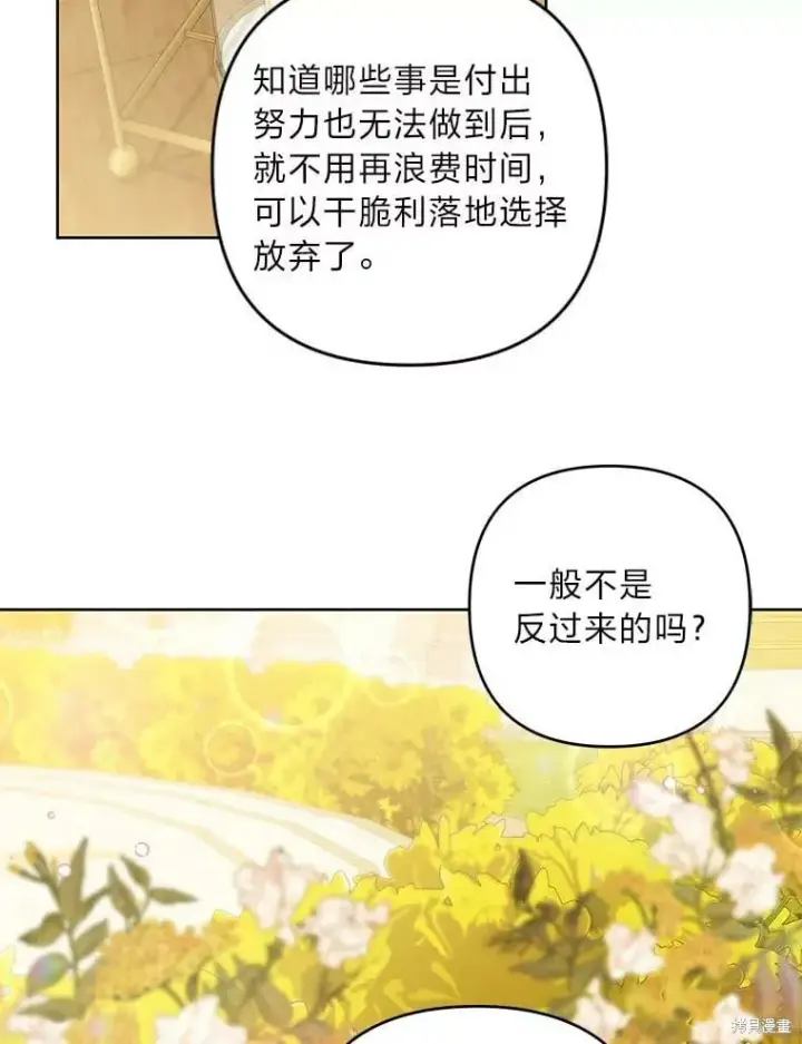 漫画《比起成为公主，侍女才是我的天职》第32话第106张图