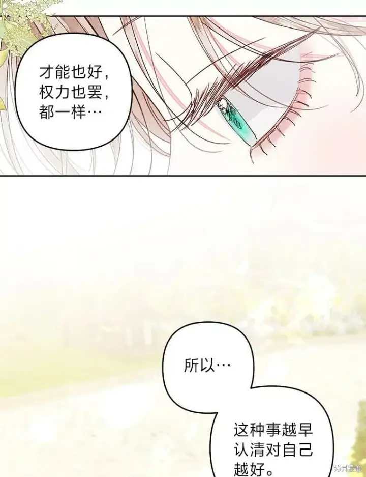 漫画《比起成为公主，侍女才是我的天职》第32话第109张图