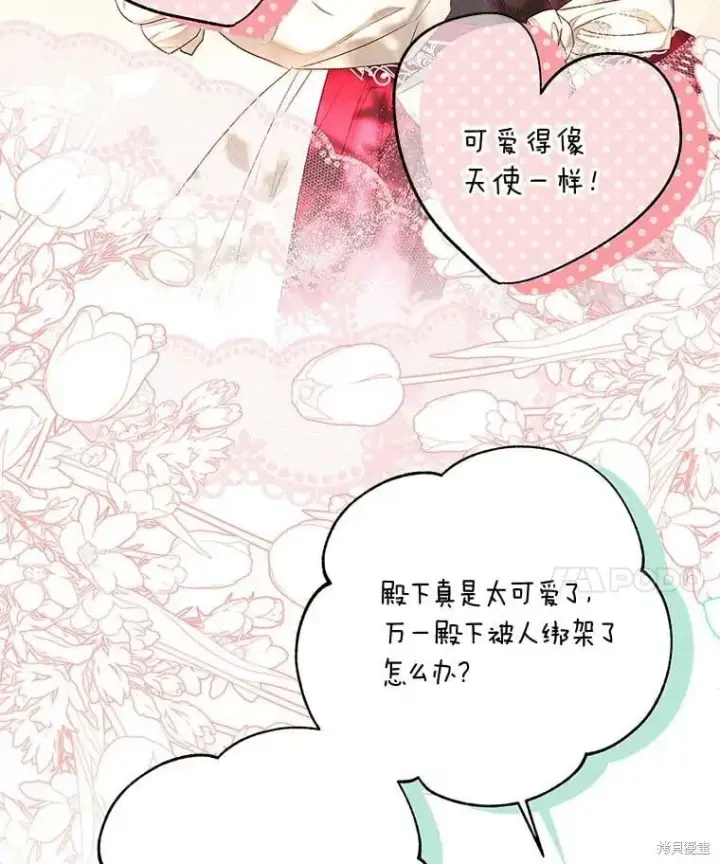 漫画《比起成为公主，侍女才是我的天职》第32话第11张图