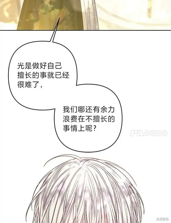 漫画《比起成为公主，侍女才是我的天职》第32话第111张图