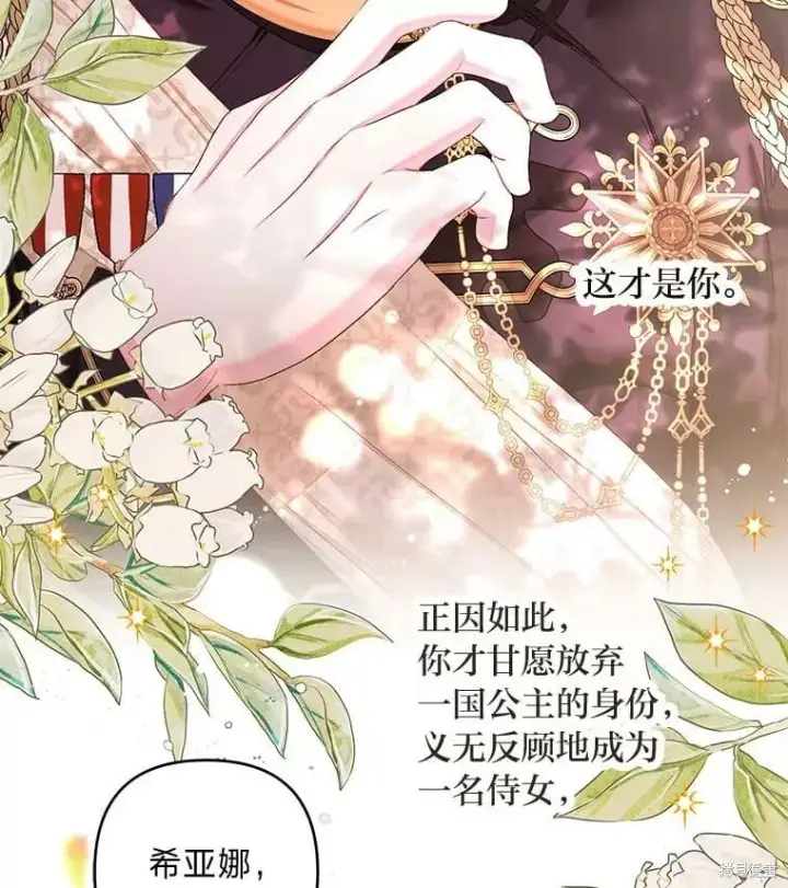 漫画《比起成为公主，侍女才是我的天职》第32话第114张图