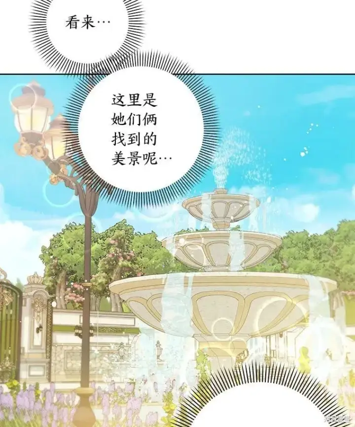 漫画《比起成为公主，侍女才是我的天职》第32话第13张图