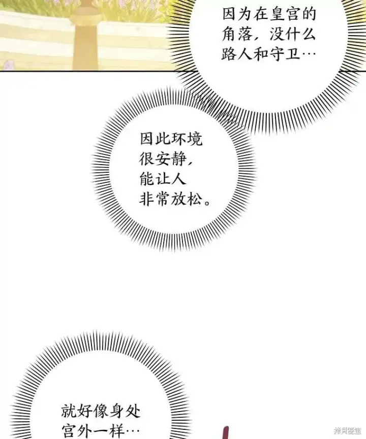 漫画《比起成为公主，侍女才是我的天职》第32话第14张图