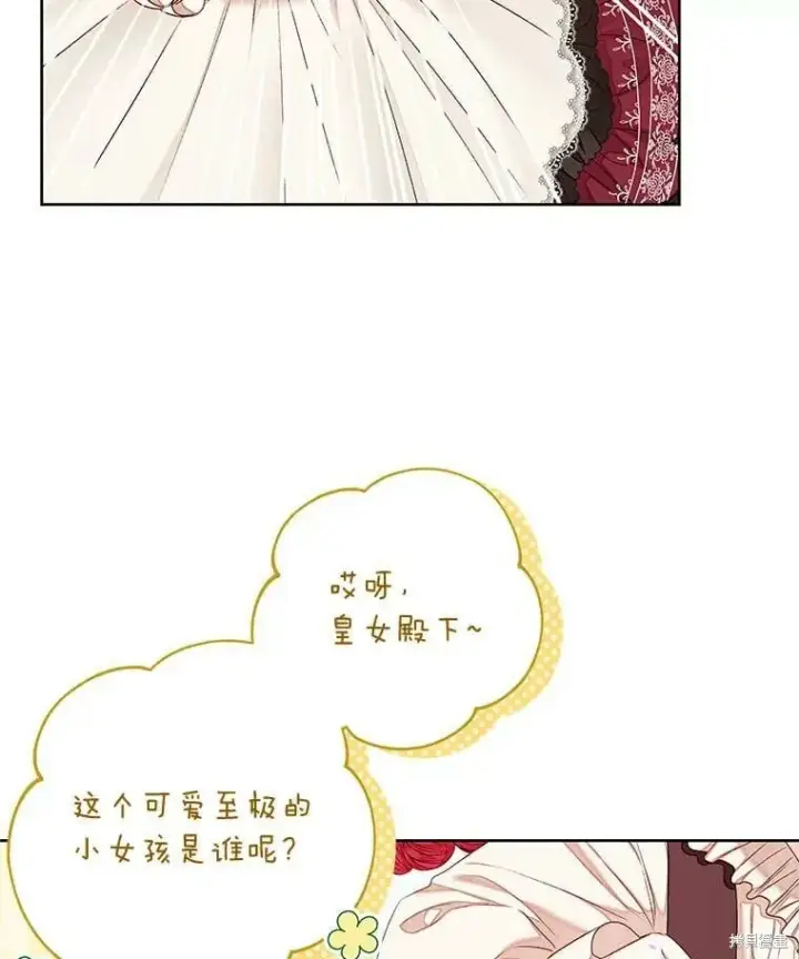 漫画《比起成为公主，侍女才是我的天职》第32话第16张图