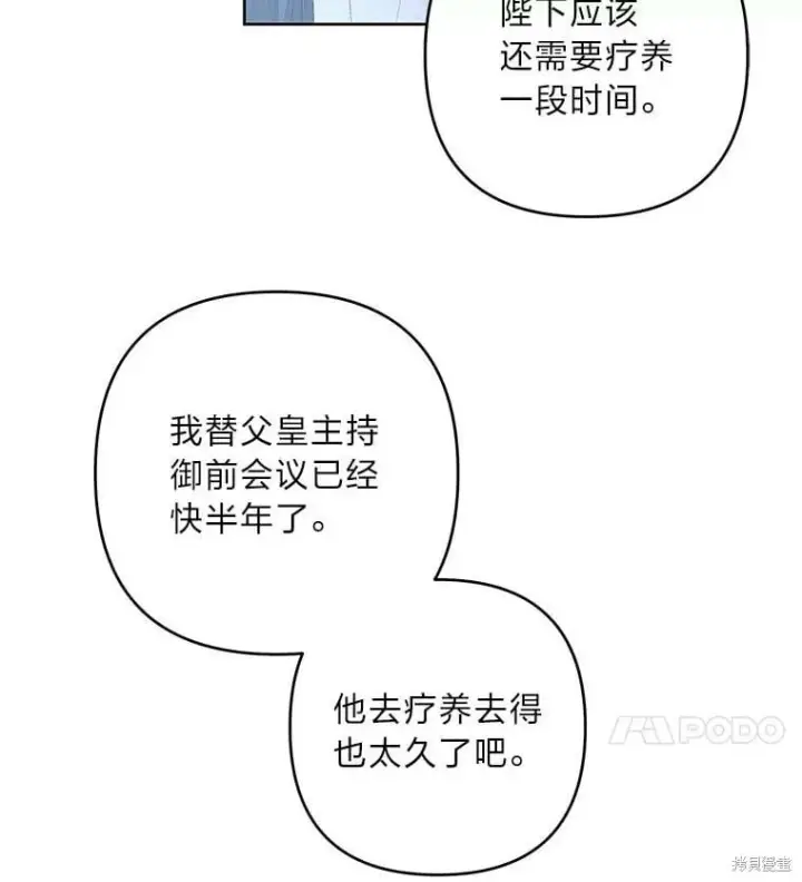 漫画《比起成为公主，侍女才是我的天职》第32话第29张图