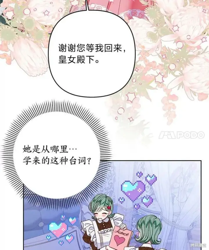 漫画《比起成为公主，侍女才是我的天职》第32话第4张图