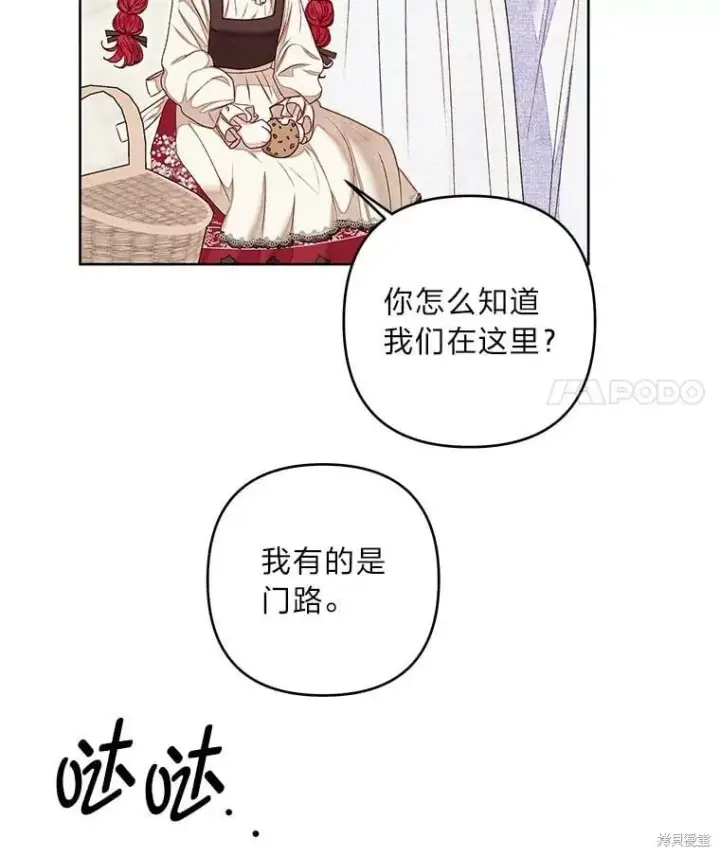 漫画《比起成为公主，侍女才是我的天职》第32话第40张图