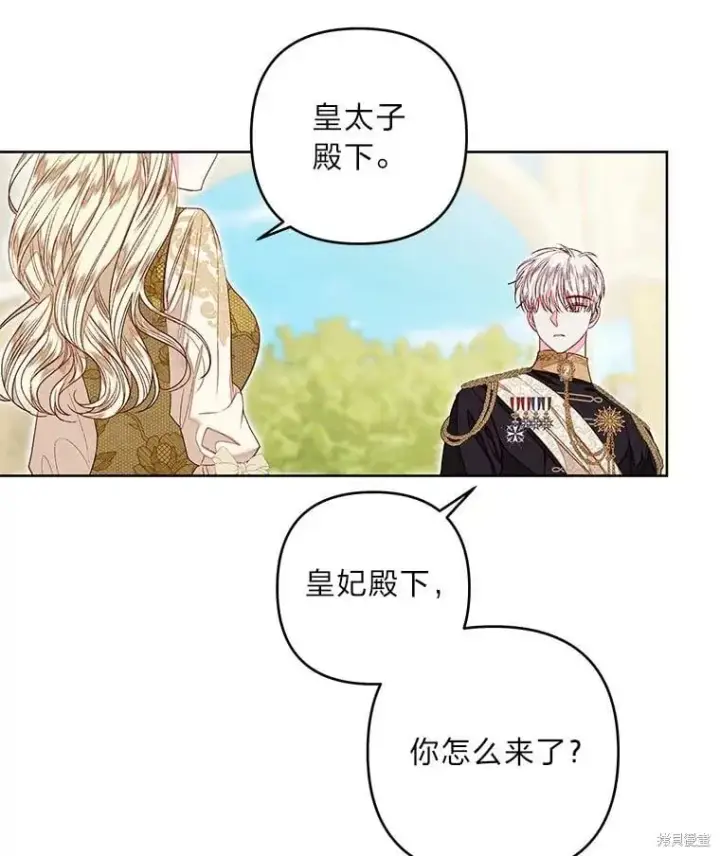 漫画《比起成为公主，侍女才是我的天职》第32话第41张图