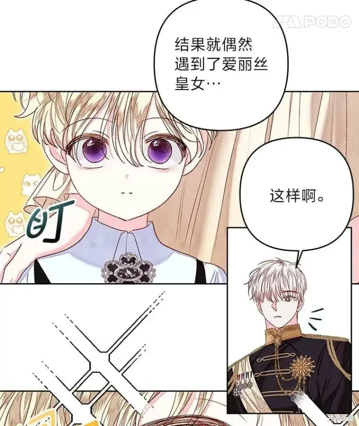 漫画《比起成为公主，侍女才是我的天职》第32话第44张图