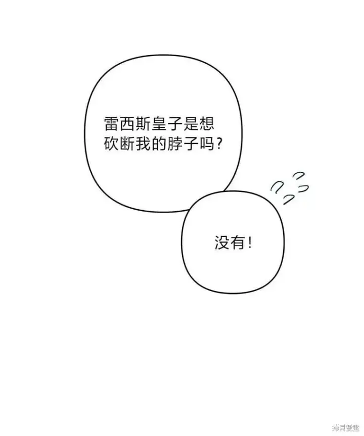 漫画《比起成为公主，侍女才是我的天职》第32话第46张图