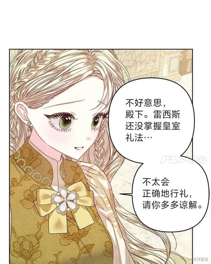漫画《比起成为公主，侍女才是我的天职》第32话第47张图