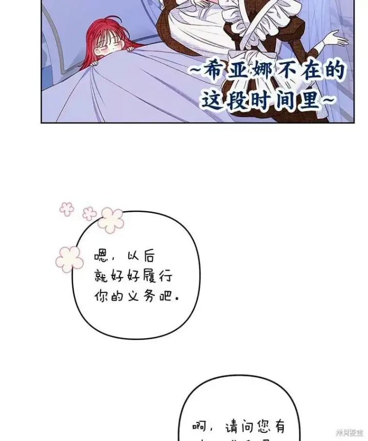 漫画《比起成为公主，侍女才是我的天职》第32话第5张图