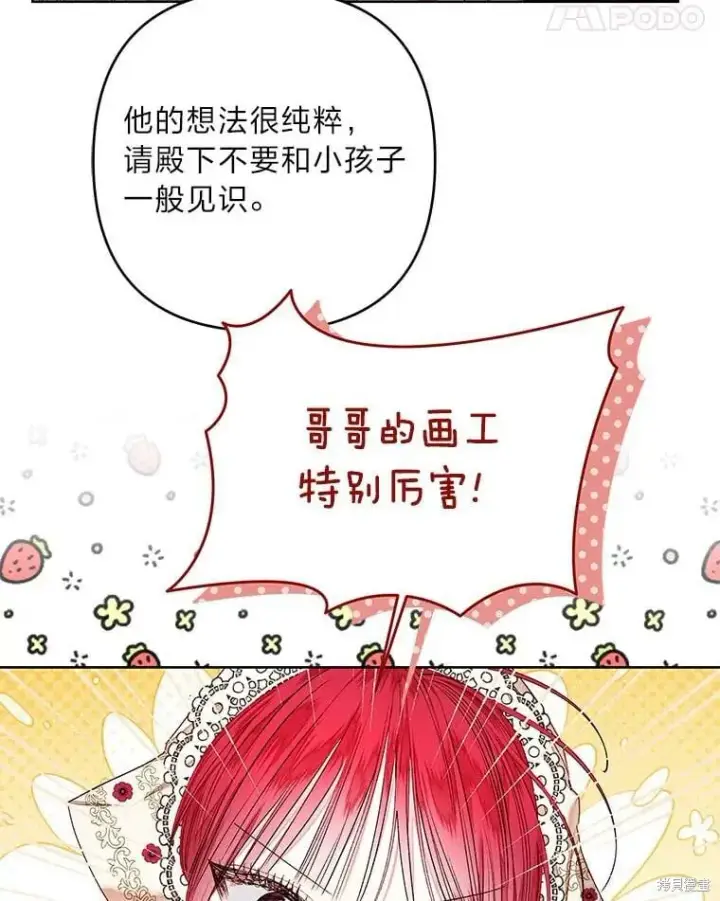 漫画《比起成为公主，侍女才是我的天职》第32话第51张图