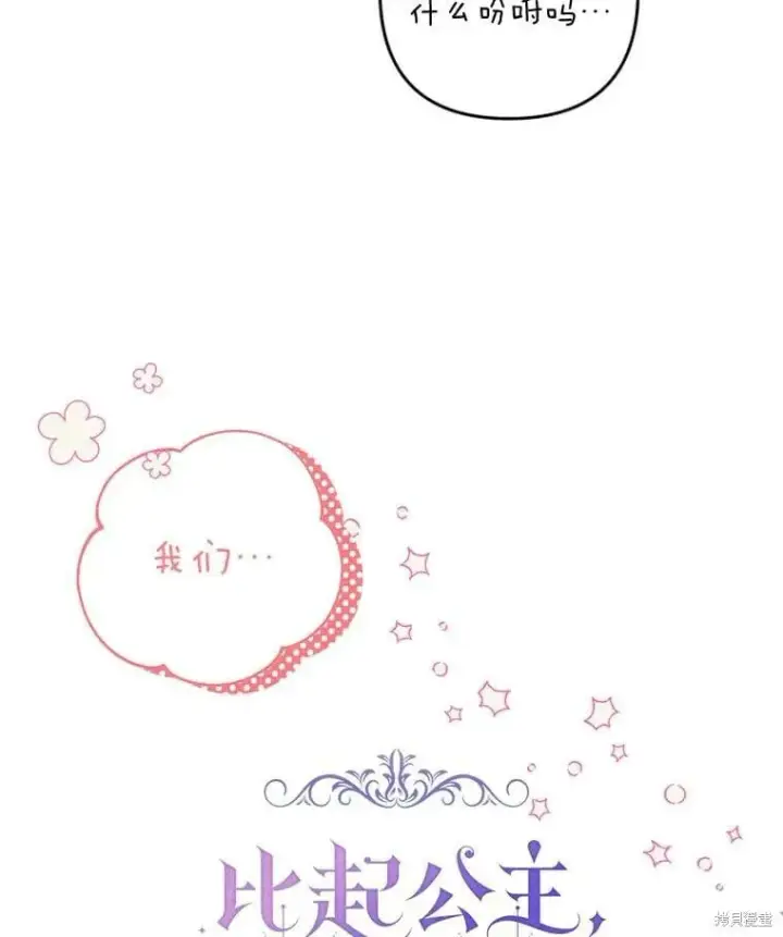 漫画《比起成为公主，侍女才是我的天职》第32话第6张图