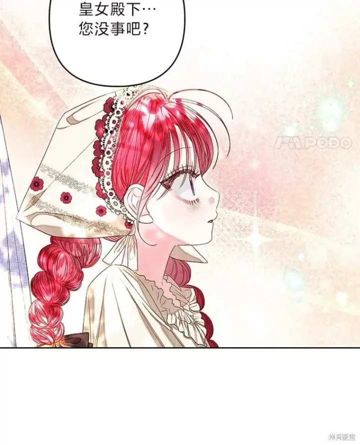 漫画《比起成为公主，侍女才是我的天职》第32话第61张图