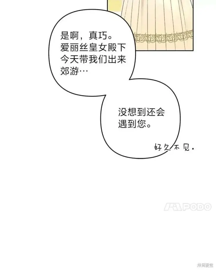 漫画《比起成为公主，侍女才是我的天职》第32话第64张图
