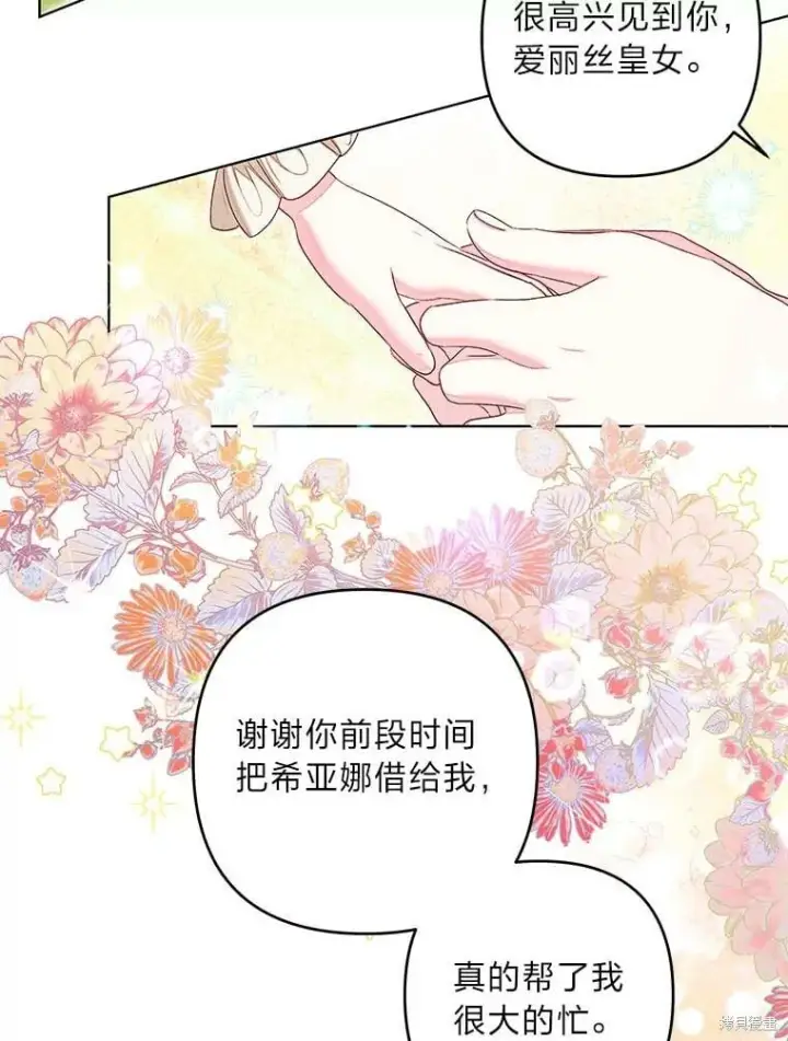 漫画《比起成为公主，侍女才是我的天职》第32话第66张图