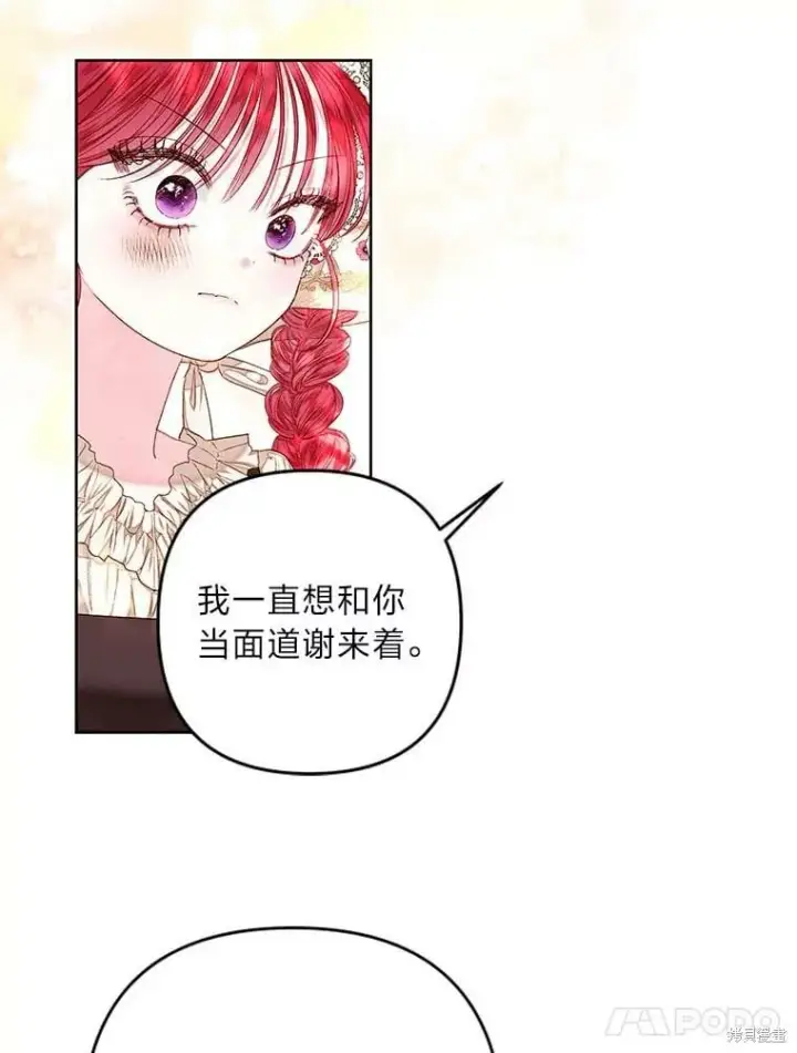 漫画《比起成为公主，侍女才是我的天职》第32话第68张图