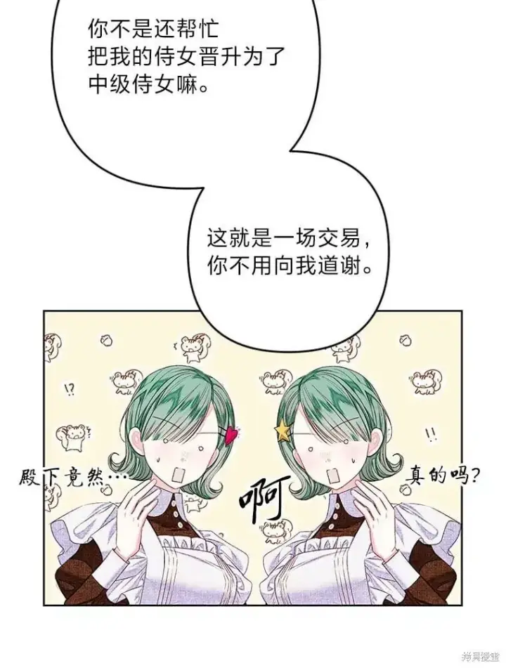 漫画《比起成为公主，侍女才是我的天职》第32话第69张图