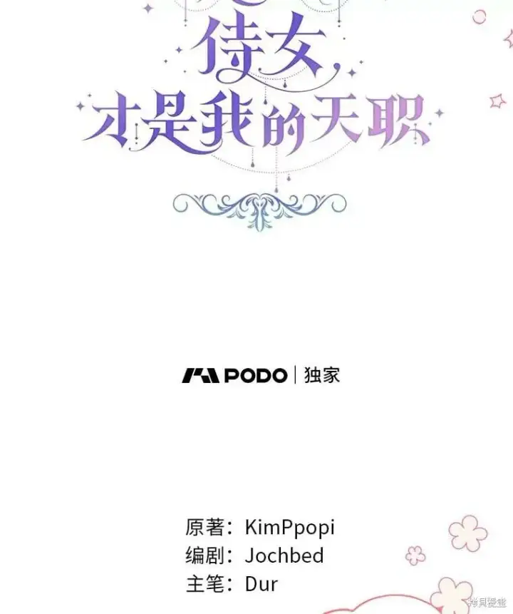 漫画《比起成为公主，侍女才是我的天职》第32话第7张图