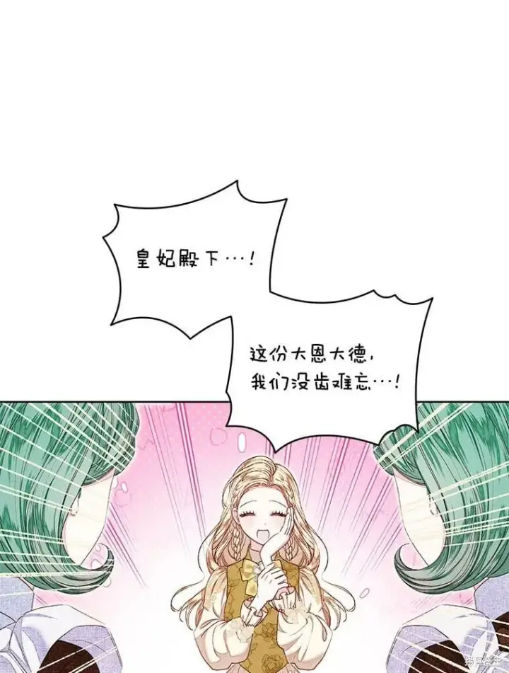 漫画《比起成为公主，侍女才是我的天职》第32话第70张图