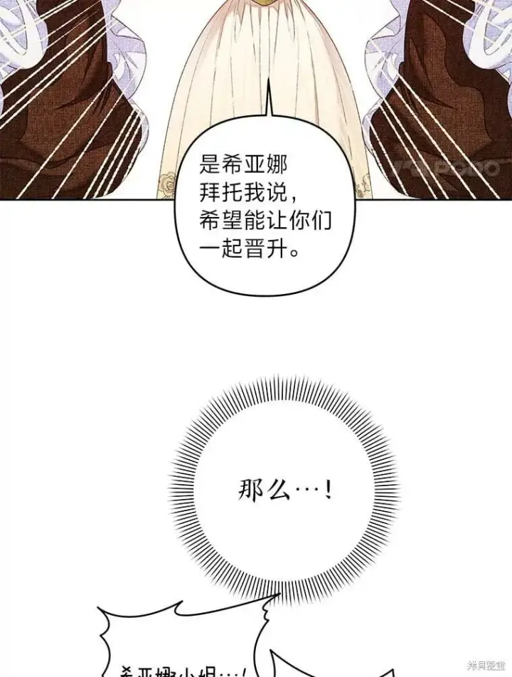 漫画《比起成为公主，侍女才是我的天职》第32话第71张图