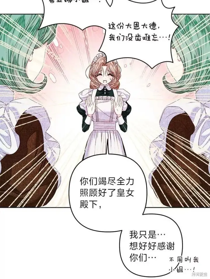 漫画《比起成为公主，侍女才是我的天职》第32话第72张图