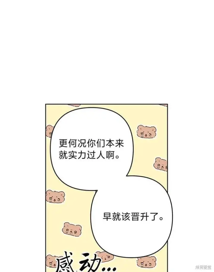 漫画《比起成为公主，侍女才是我的天职》第32话第73张图
