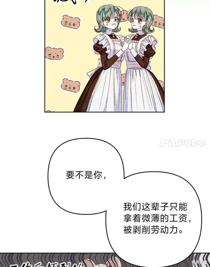 漫画《比起成为公主，侍女才是我的天职》第32话第74张图