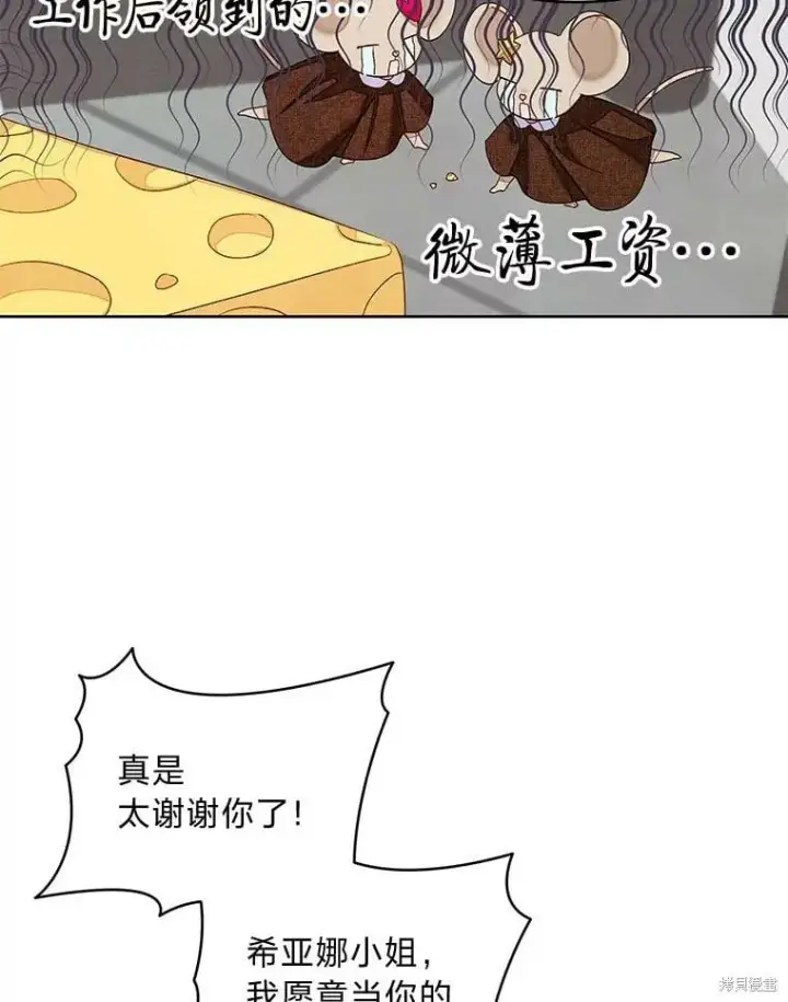 漫画《比起成为公主，侍女才是我的天职》第32话第75张图