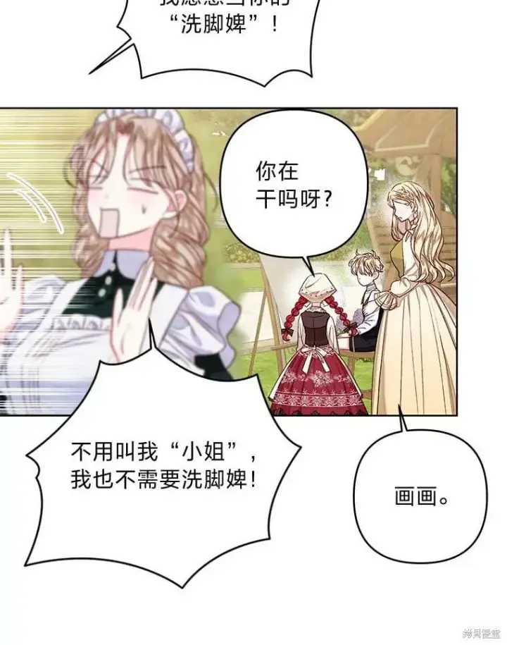 漫画《比起成为公主，侍女才是我的天职》第32话第76张图