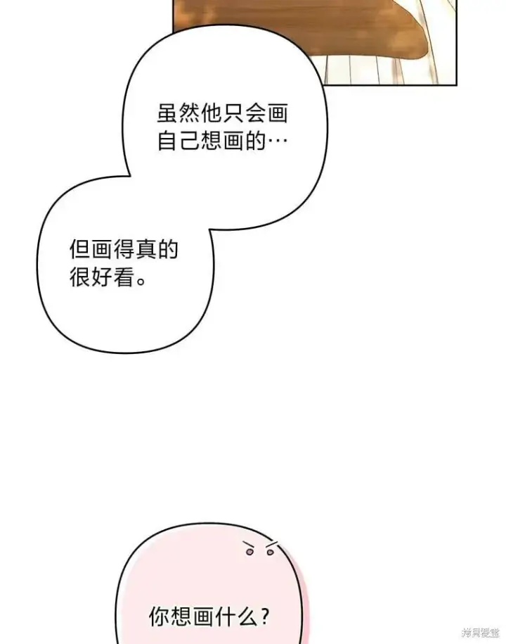 漫画《比起成为公主，侍女才是我的天职》第32话第78张图