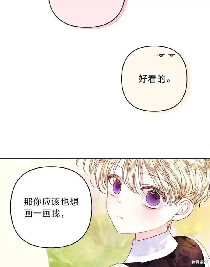 漫画《比起成为公主，侍女才是我的天职》第32话第79张图