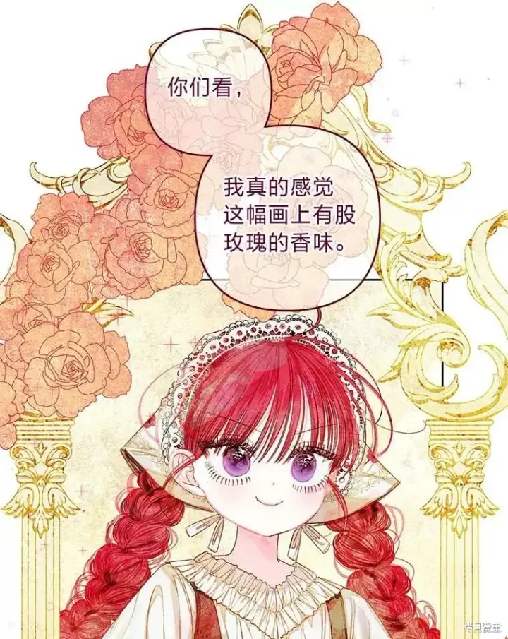 漫画《比起成为公主，侍女才是我的天职》第32话第83张图