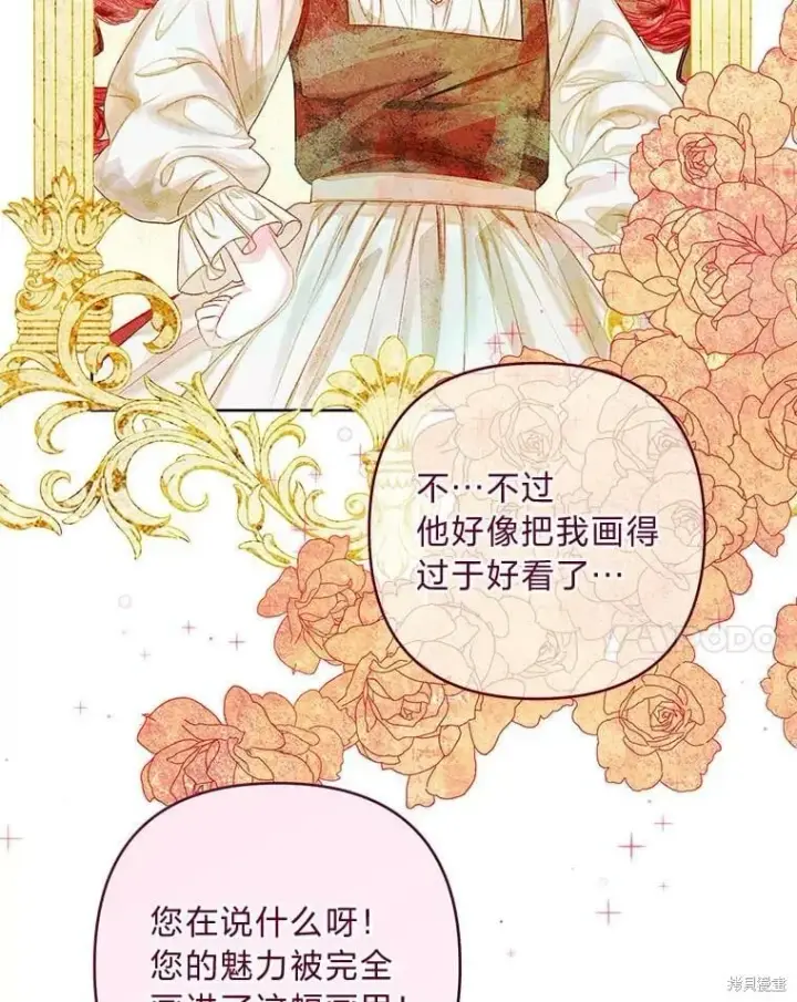 漫画《比起成为公主，侍女才是我的天职》第32话第84张图