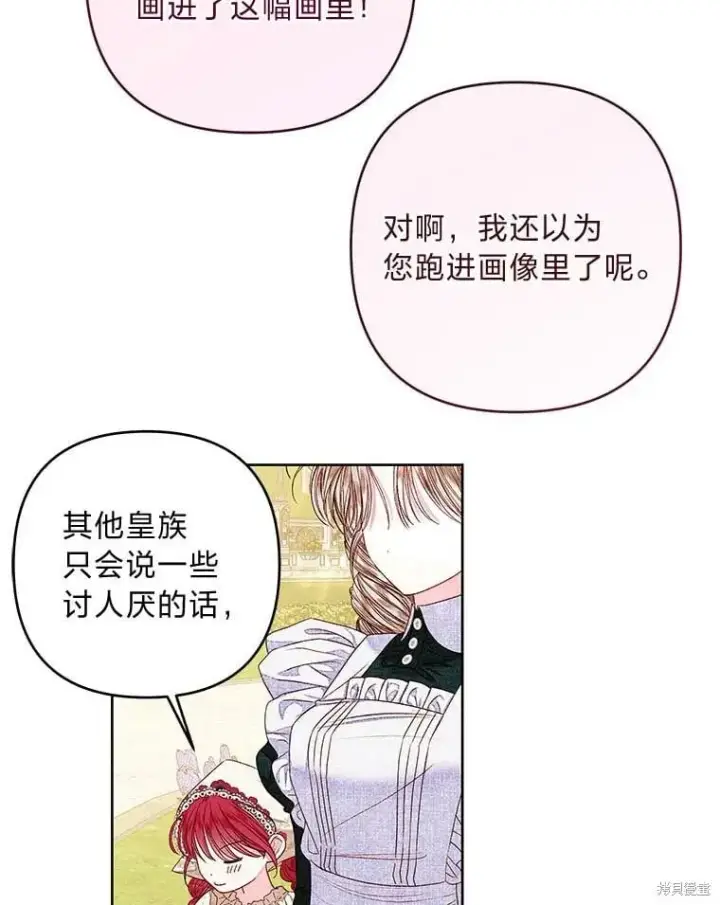 漫画《比起成为公主，侍女才是我的天职》第32话第85张图