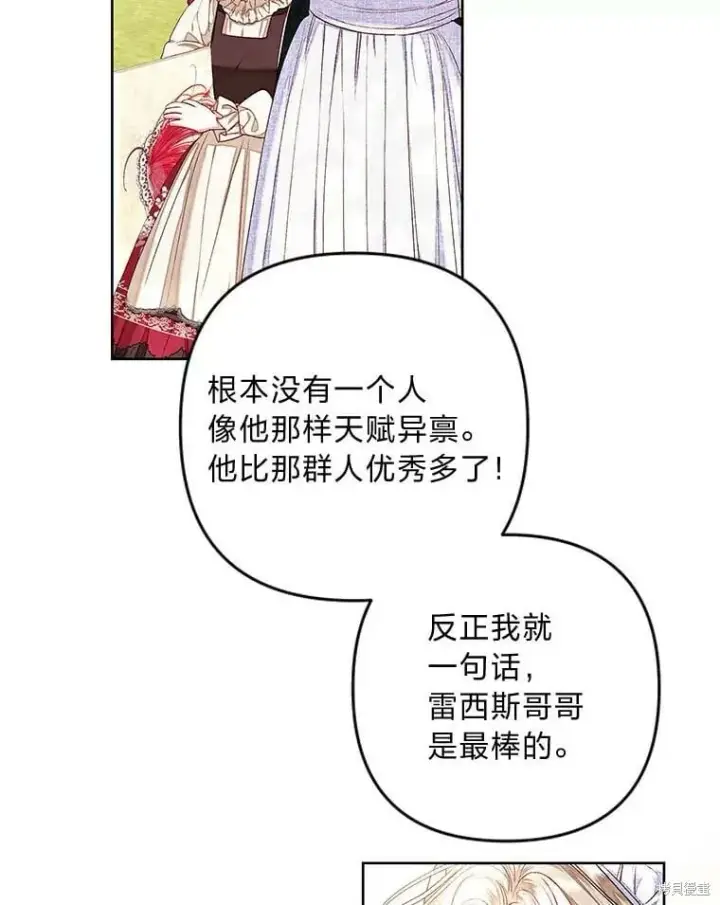 漫画《比起成为公主，侍女才是我的天职》第32话第86张图