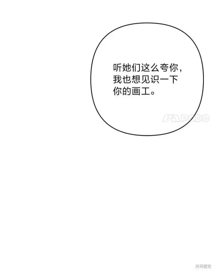 漫画《比起成为公主，侍女才是我的天职》第32话第91张图
