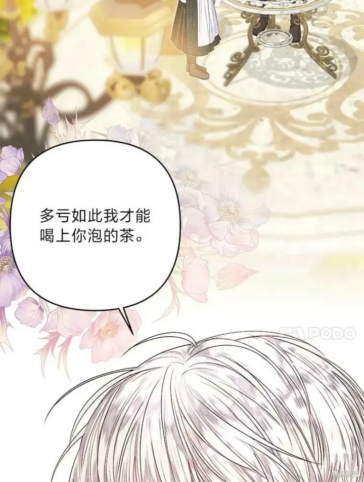 漫画《比起成为公主，侍女才是我的天职》第32话第94张图